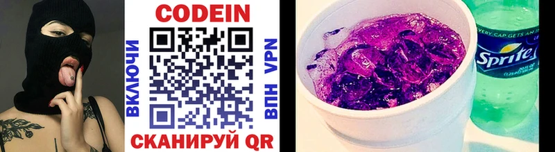 Codein напиток Lean (лин) Вилюйск